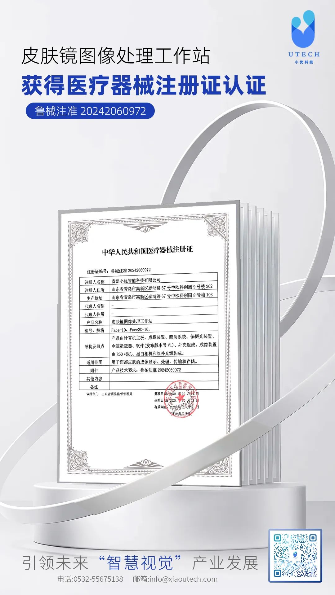 喜讯 | 小优科技取得医疗器械产品注册证